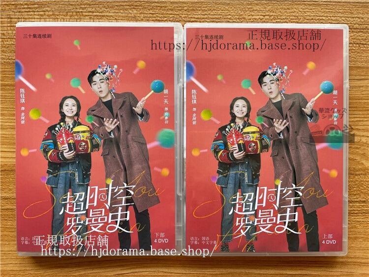 中国ドラマ あなたを見つけたい　『超?空?曼史』See You AgainDVD 高画質 全話 海外盤