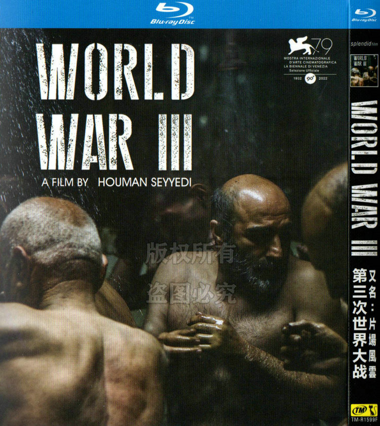 映画『第三次世界大戦』ブルーレイ[Blu-ray-BOX]1 -DISC