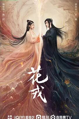 中国ドラマ『#花戎 ～宿命の出逢い～』DVD高画質正規品6D9