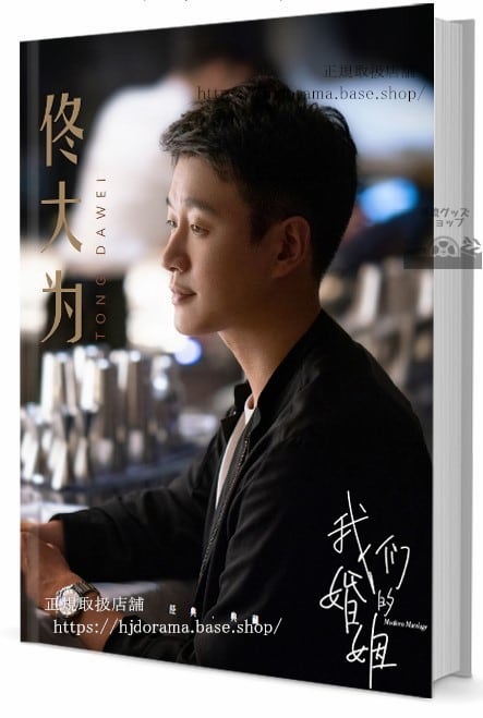 中国人気俳優　 大為トンダーウェイ 写真集1冊 A4ポスター4枚 しおり4枚 LOMOカード10枚