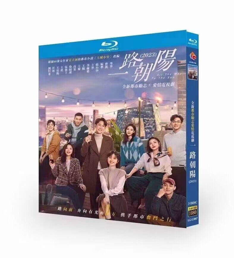 中国ドラマ　『一路朝陽』(原題)　3-DISC[Blu-ray]高画質正規品