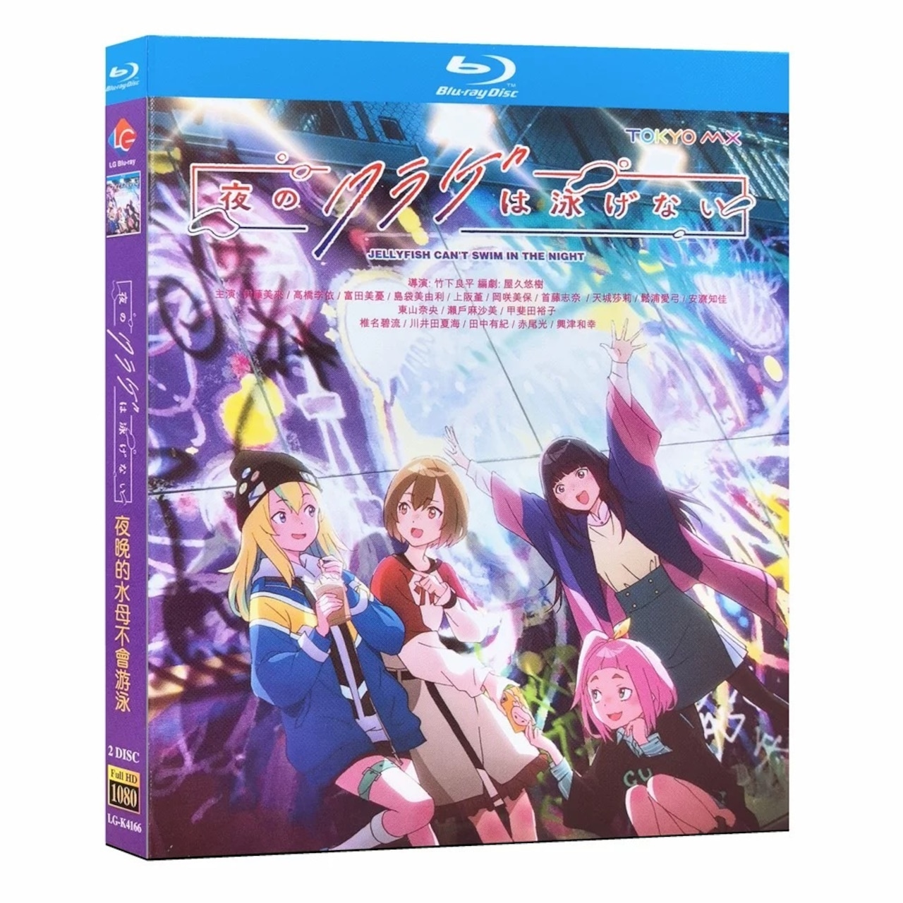 アニメ「夜のクラゲは泳げない」 ブルーレイBOX 高画質 海外正規品アニメ