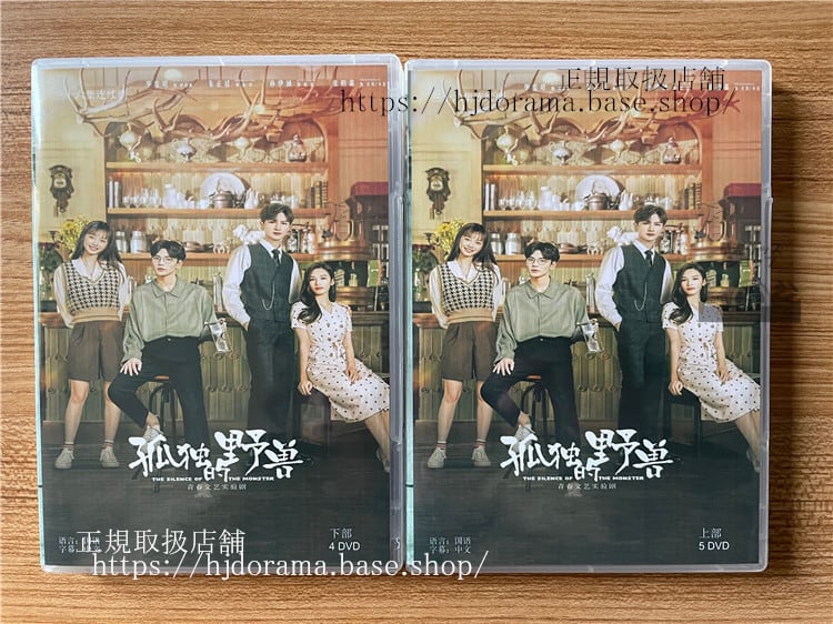 中国ドラマ　孤独的野? DVD-BOX　　全話 中国盤