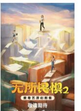 中国ドラマ日本語字幕『无所畏惧2』ブルーレイ4-DISC[Blu-ray-BOX]高画質海外盤正規品
