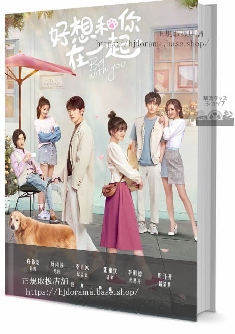 『好想和袮在一起』あなたと一緒にいたい 季肖冰 張雅欽 チャンヤーチン 写真集1冊 A4ポスター4枚 LOMOカード10枚