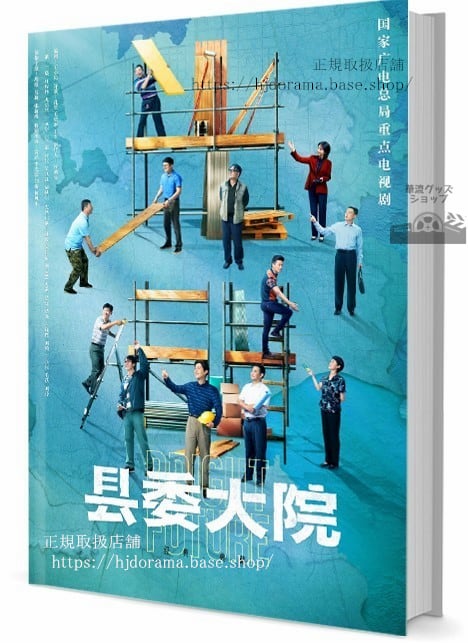 中国ドラマ委大院 Bright Future写真集1冊 A4ポスター4枚 しおり4枚 LOMOカード10枚