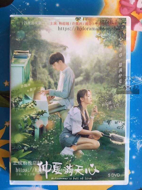 『シークレットハウス恋の相手はトップスター』dvd-box仲夏満天心許魏洲楊超越全話中国盤未使用