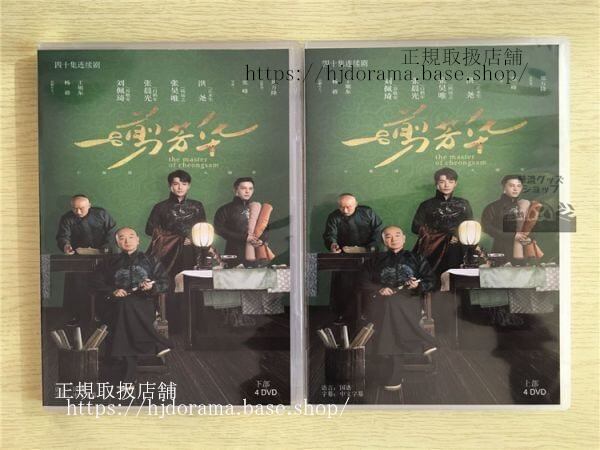 中国ドラマ『一剪芳華』DVD-BOX 張昊唯 チャンハオウェイ 蓋希 The Master of Cheongsam 全話 中国盤　101920