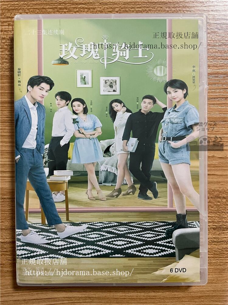 中国ドラマRose and Knight（バラと騎士）DVD-BOX 全話 中国盤