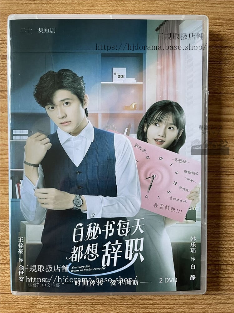 ショートドラマ白秘??天都想辞? DVD-BOX 全話 中国盤