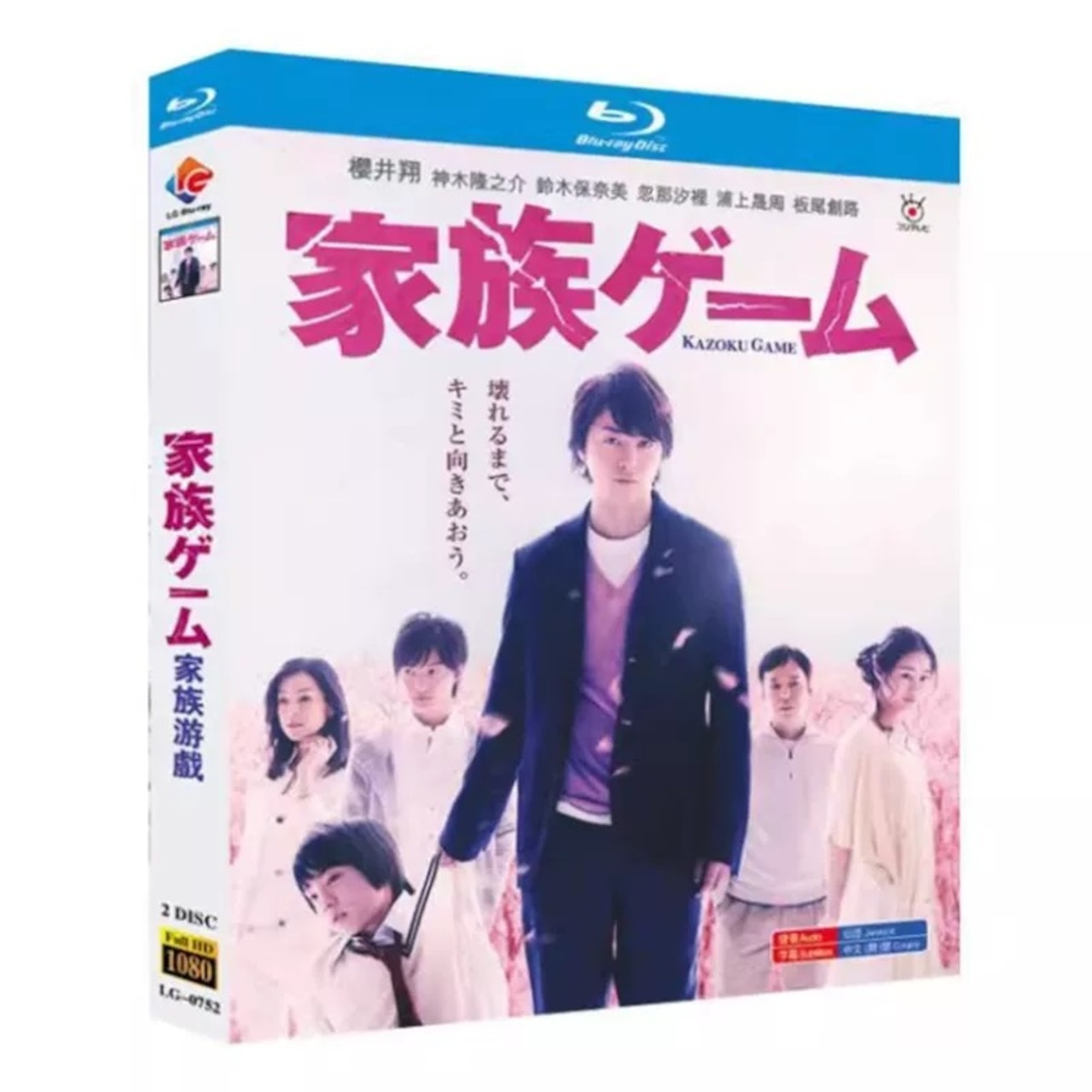 テレビドラマ「家族ゲーム」 ブルーレイ 櫻井翔、神木隆之介日本ドラマ