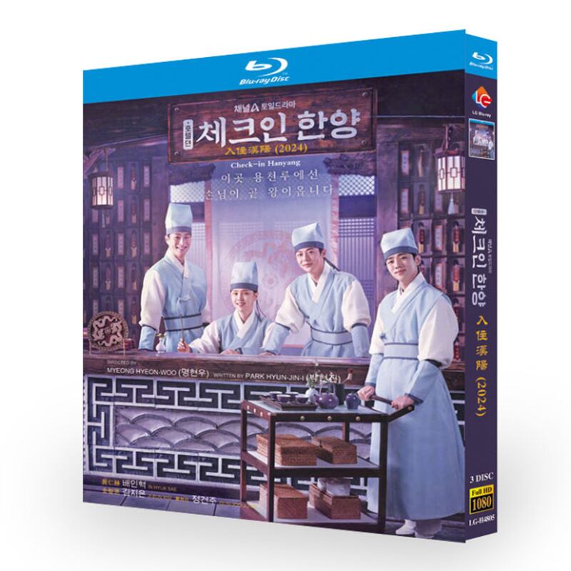 韓国ドラマ『チェックイン漢陽』ブルーレイ3-DISC[Blu-ray-BOX]高画質海外盤正規品