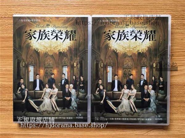 中国ドラマ『家族榮耀』DVD-BOX 張智霖 チョンチーラム 楊茜堯 Modern Dynasty 全話 中国盤 未使用華流ドラマ