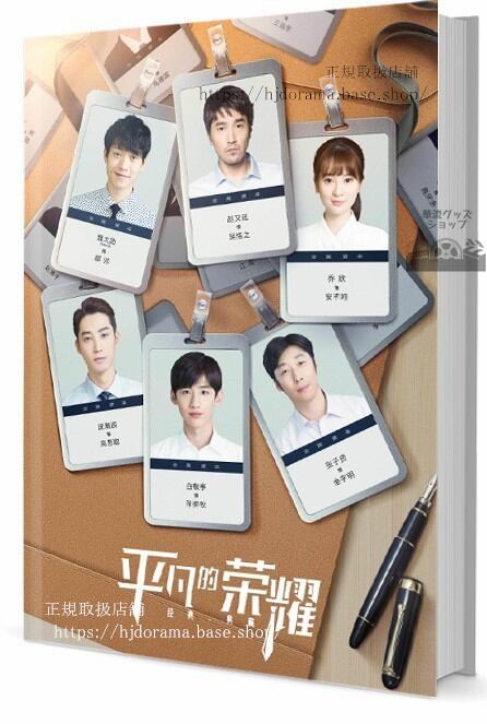 『平凡的榮耀』 趙又廷 マークチャオ 白敬亭 バイジンティン 写真集1冊 A4ポスター4枚 LOMOカード10枚