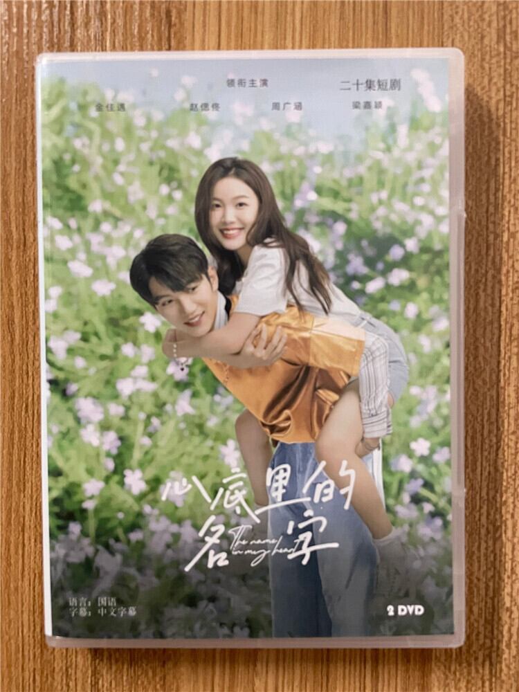 中国ドラマ『心底里的名字』2023DVD-BOX 全話 中国盤
