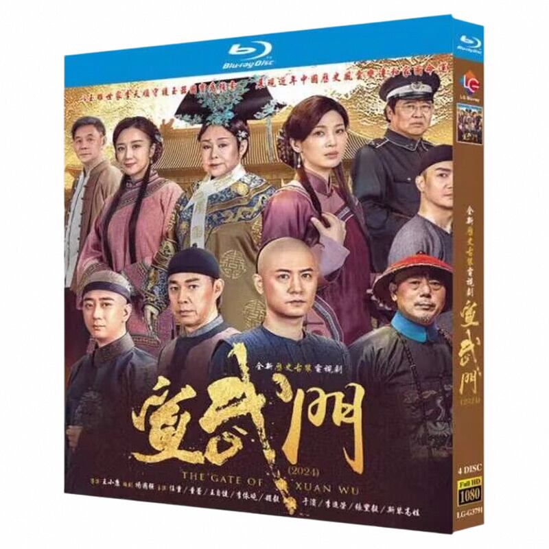 中国ドラマ『宣武門 2024』ブルーレイ4-DISC[Blu-ray-BOX]高画質海外盤正規品