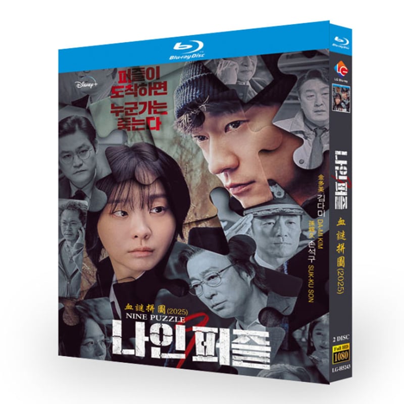 韓国ドラマ日本語字幕『ナインパズル』ブルーレイ2-DISC[Blu-ray-BOX]