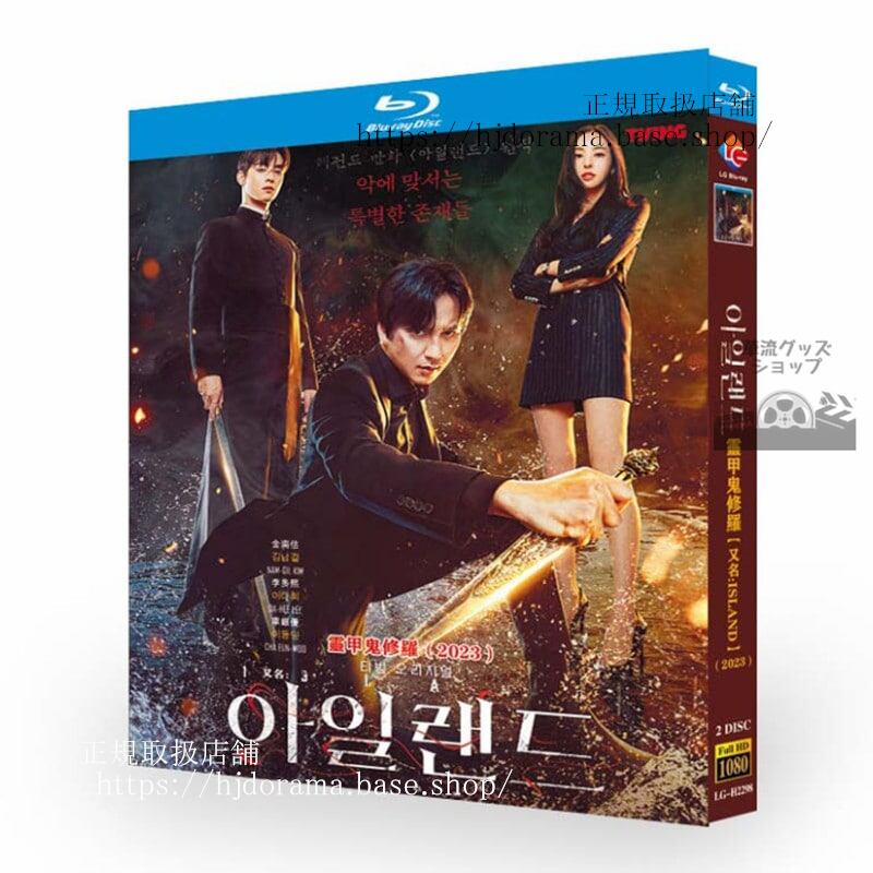 韓国ドラマ　日本語字幕『アイランド』 2023 ブルーレイ　 高画質 全話 海外盤正規品