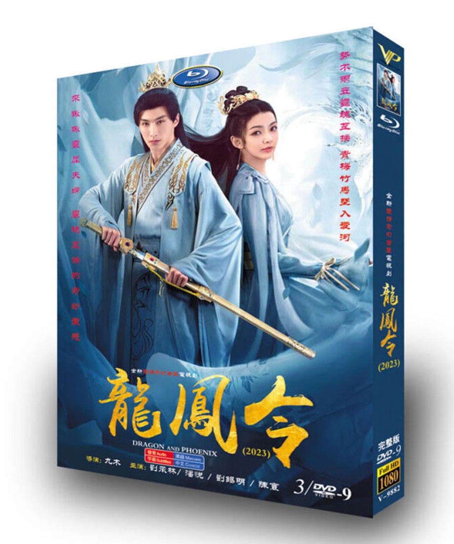 中国ドラマ「龍鳳令」劉承林 潘悦（はん・えつ）Pan Yue　DVD経済版　高画質　全話 海外盤正規品