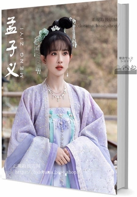 中国俳優　モンズーイー(孟子義)　写真集1冊 A4ポスター4枚 しおり4枚 LOMOカード10枚