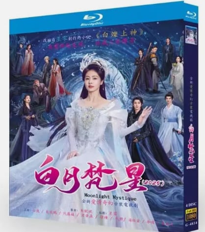 中国ドラマ日本語字幕『白月梵星』ブルーレイ4-DISC[Blu-ray-BOX]高画質海外盤正規品