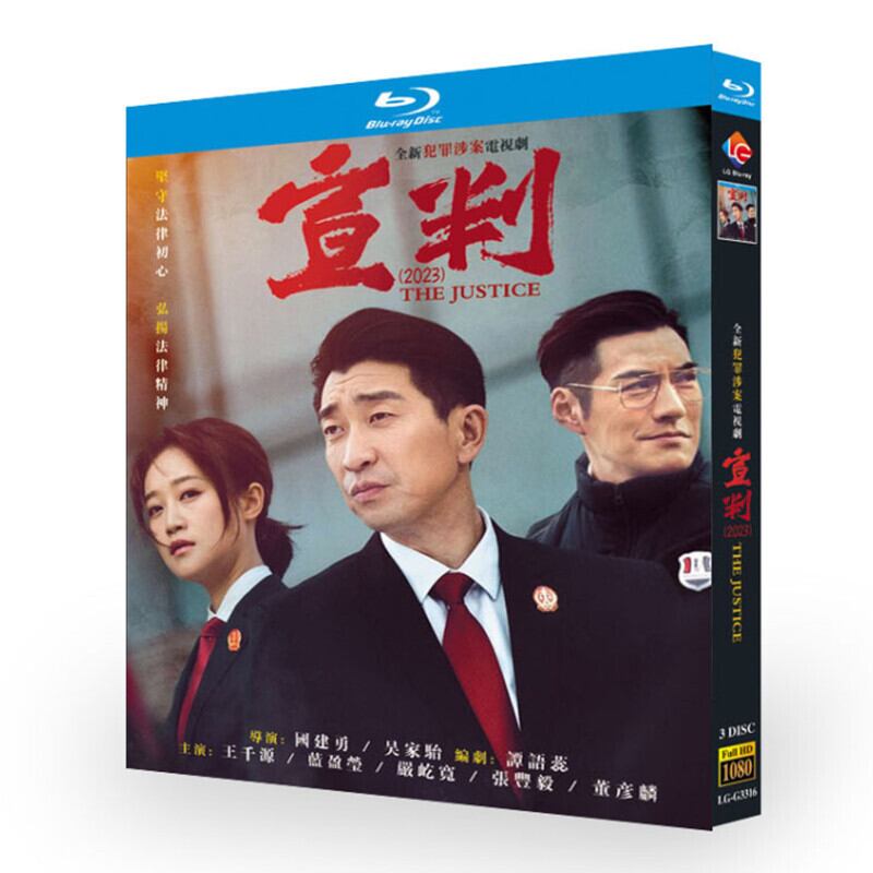 中国ドラマ「宣判」ブルーレイ3-DISC[Blu-ray-BOX]高画質正規品