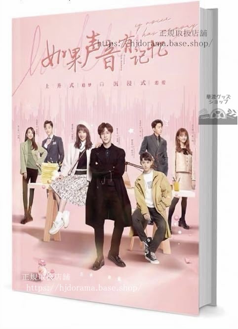 写真集『如果声音有記憶』魏哲鳴ウェイジャーミン 潘美燁 パンメイイェ 写真集1冊 A4ポスター4枚 LOMOカード10枚