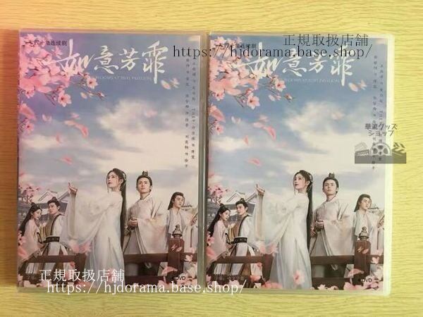 『如意芳霏』dvd-boxthebloomsatruyipavilionキクちゃん張哲瀚全話中国盤
