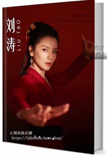 写真集『ミーユエ 王朝を照らす月』劉 涛（リウタオ　　写真集1冊 A4ポスター4枚 LOMOカード10枚