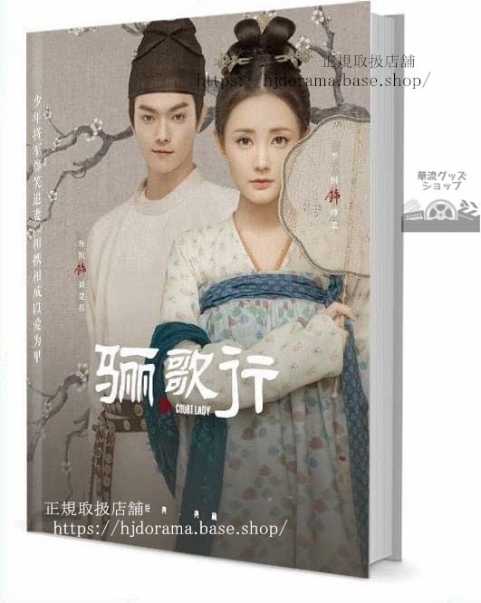 『大唐流流宮廷を支えた若き女官』傅柔 盛楚慕 李一桐 許凱 シューカイ写真集1冊 A4ポスター4枚 しおり4枚 LOMOカード10枚