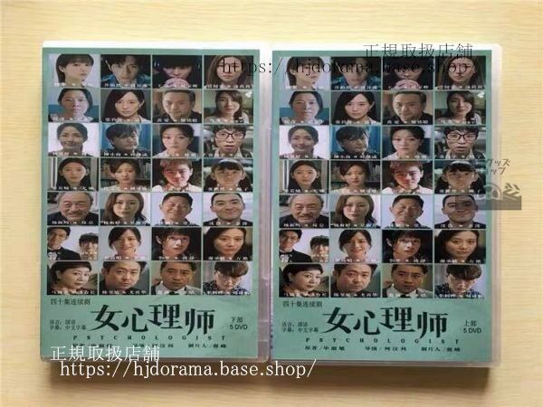 中国ドラマ『女心理師』DVD-BOX 楊紫 ヤンズー 井柏然 ジンボーラPsychologist 全話 中国盤