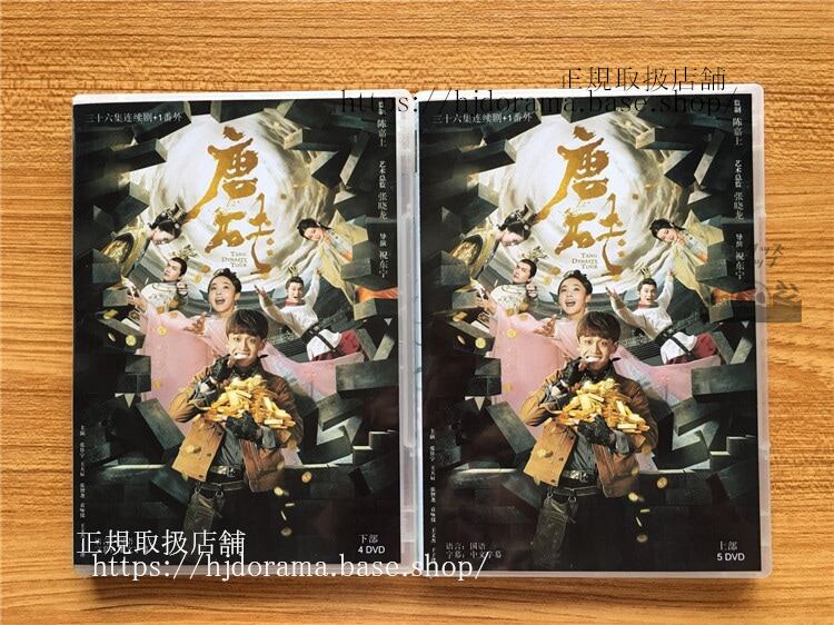 大唐見聞録 皇国への使者 DVD-BOX Tang Dynasty To ワンティエンチェン チャンジャーニン 海外盤華流ドラマ