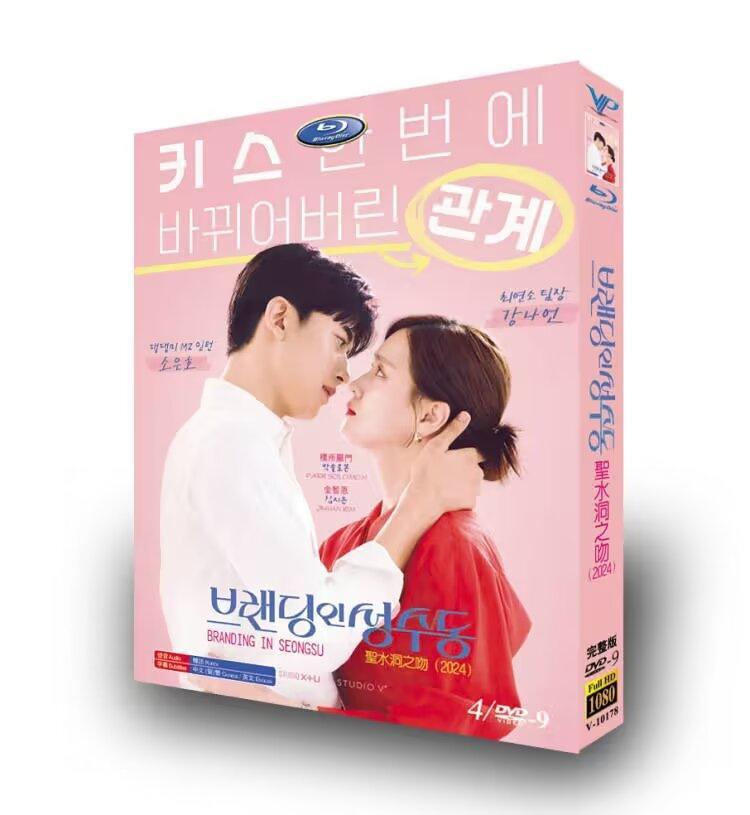 韓国ドラマ『ブランディングイン聖水洞』dvd高画質正規品4d9