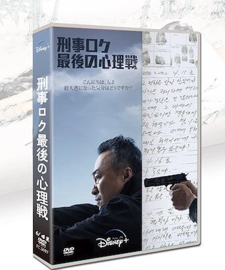韓国ドラマ「刑事ロク 最後の心理戦」日本語字幕 DVD 全話収録 サスペンス クライム Shadow Detective