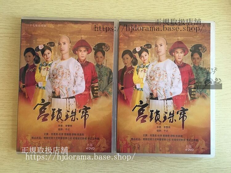 宮 パレス2 恋におちた女官 Palace II／2 DVD-BOX ミッキーホーユ エンシャンシャン　華流ドラマ