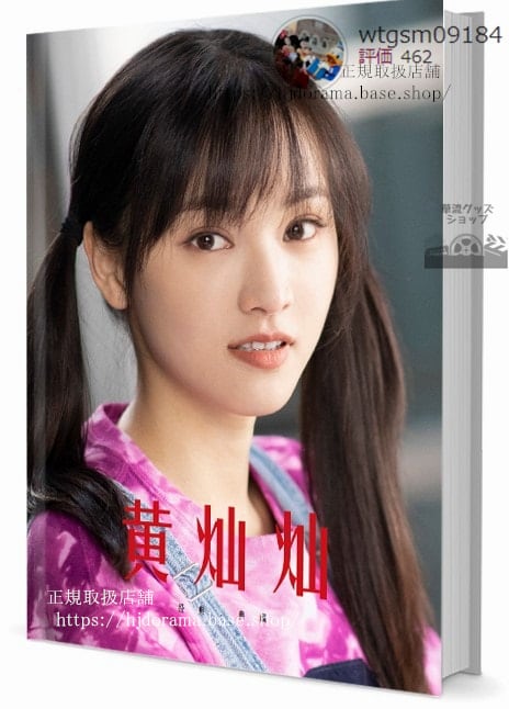 写真集 華流俳優　ホアンツァンツァン(黄)　写真集1冊 A4ポスター4枚 LOMOカード10枚