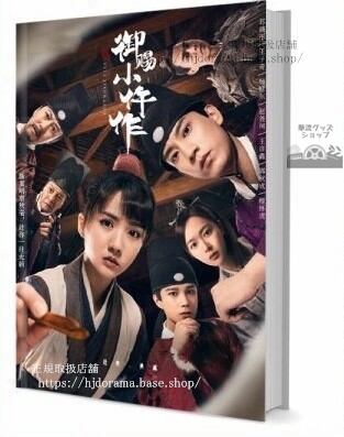 『楚女検屍官』『御賜小作』楚楚 蕭瑾瑜 蘇曉 王子奇 写真集セット ドラマ 俳優写真集1冊 A4ポスター4枚 LOMOカード10枚