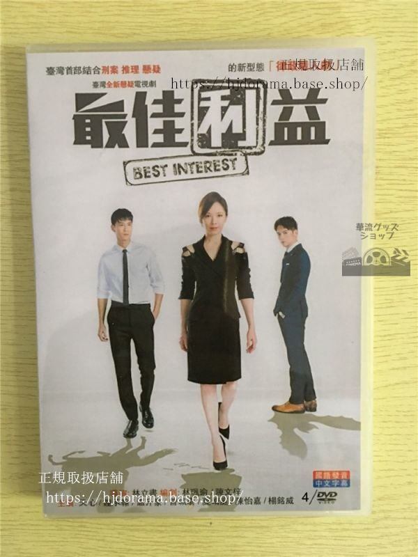 『リーガルサービス -最大の利益-』DVD-BOX 最佳利益 天心 承翰