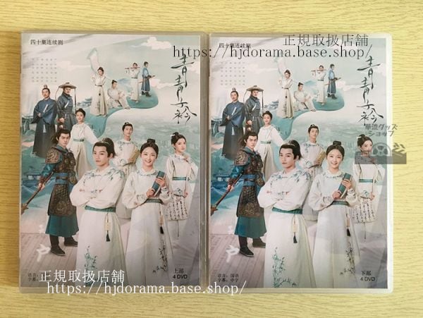 中国ドラマ『若葉の詩（うた）青青子衿 』DVD-BOX 范世琦 ファンシーチー／呂小雨 ルーシャオユー