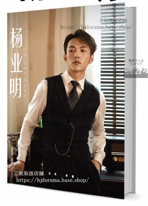 華流俳優　ヤンイェミン(楊業明)　写真集1冊 A4ポスター4枚 しおり4枚 LOMOカード10枚
