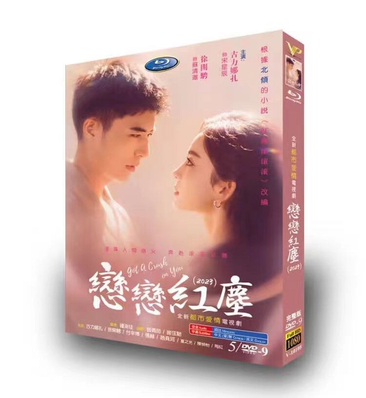 中国ドラマ「恋恋紅塵（原題）」DVD高画質正規品5D9