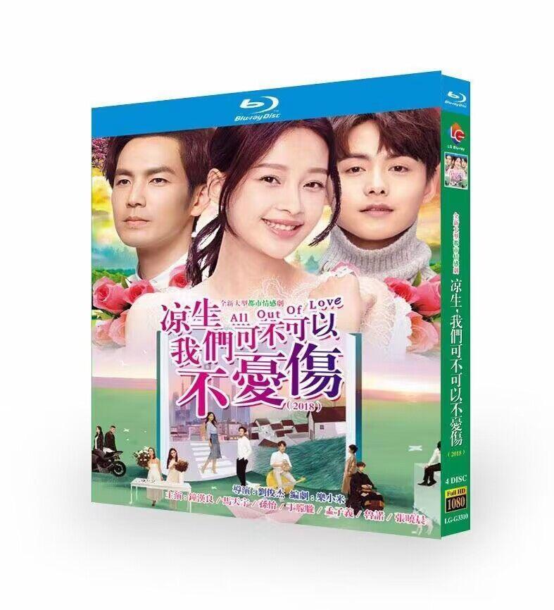 中国ドラマ「涼生，我們可不可以不憂傷」ブルーレイ4-DISC[Blu-ray-BOX]高画質海外盤正規品