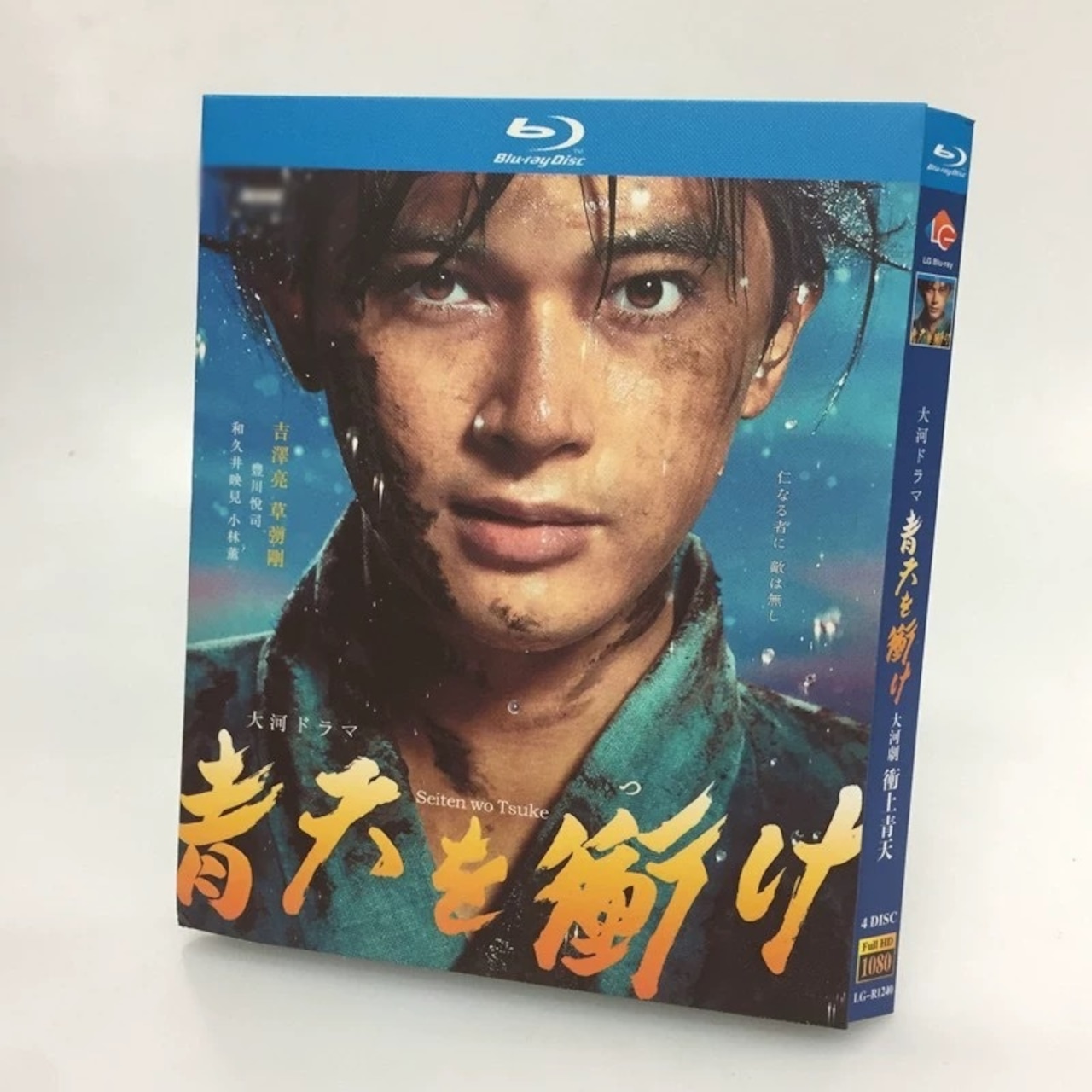 テレビドラマ「青天を衝け」DVD ブルーレイ吉沢亮ほか 高画質日本ドラマ