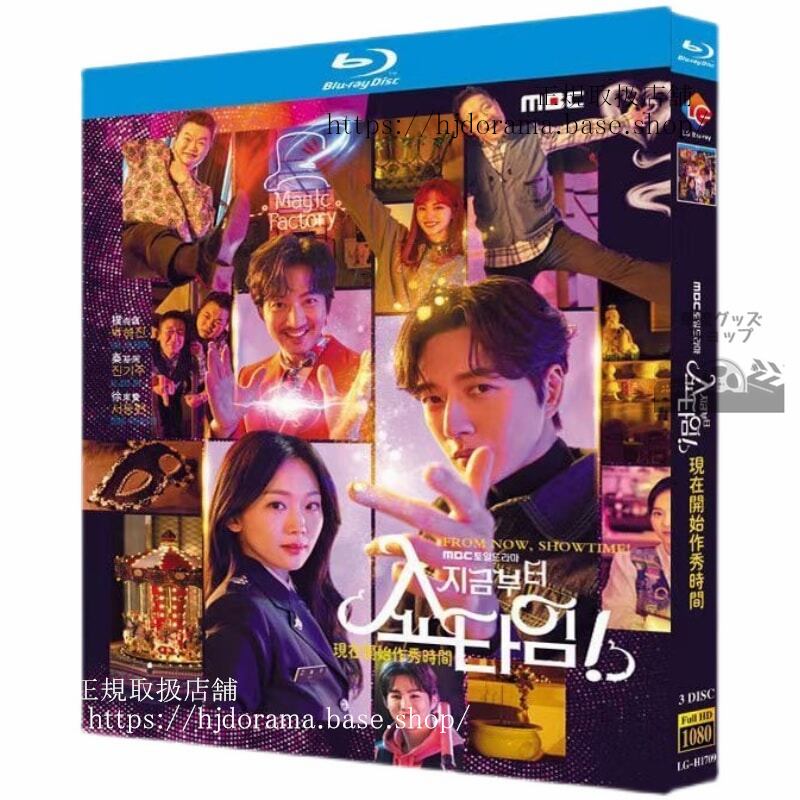 韓国ドラマ　今からショータイム　Blu-ray 高画質