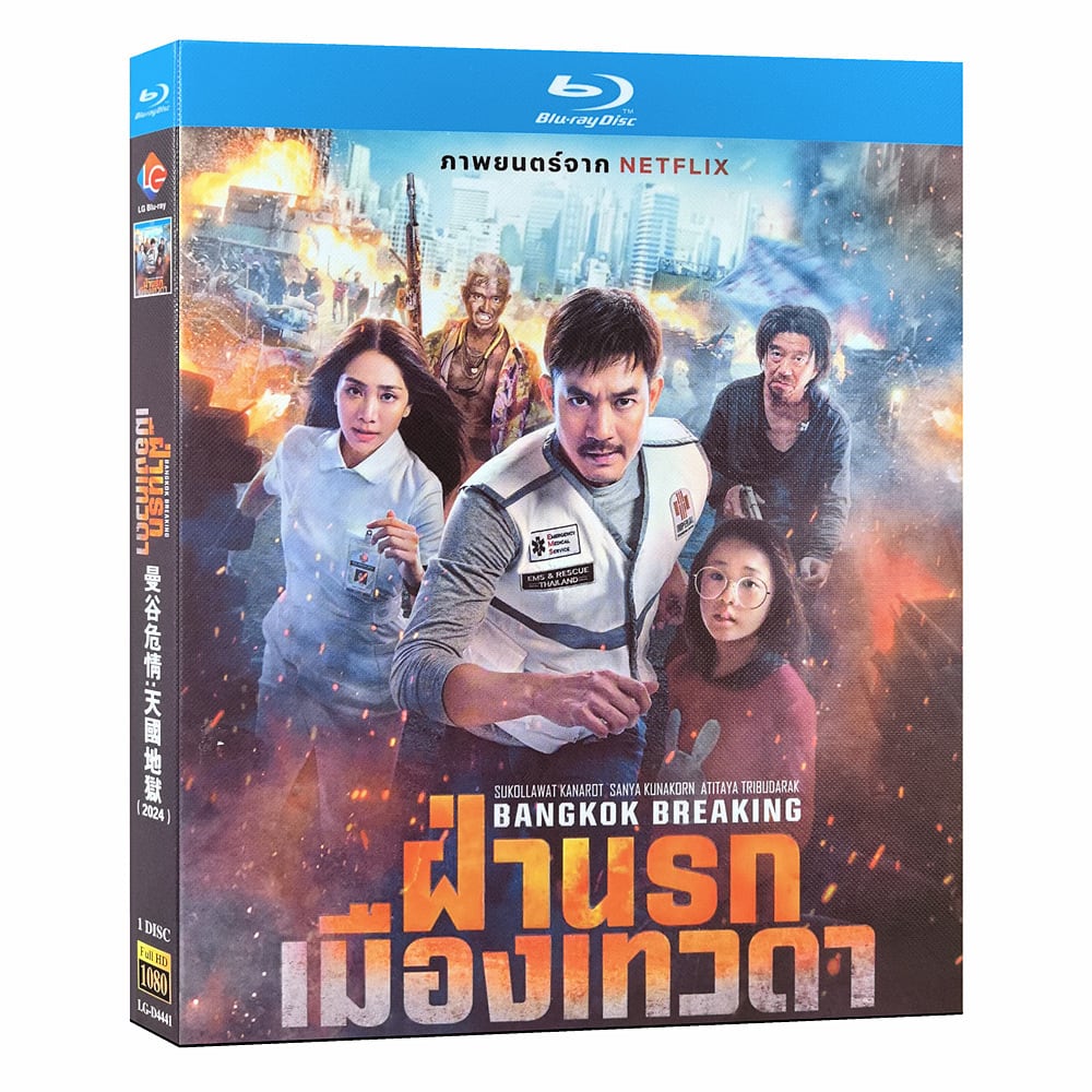 映画日本語字幕『バンコク・ブレイキング: ヘブン・アンド・ヘル』ブルーレイ1-DISC[Blu-ray-BOX]高画質海外盤正規品