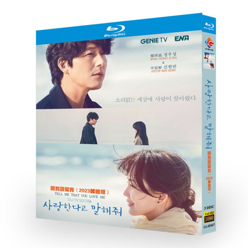 日本語字幕「愛していると言ってくれ」ブルーレイ3-DISC[Blu-ray-BOX]高画質海外盤正規品