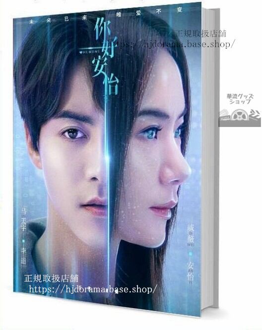 『祢好，安怡』李遙 安怡 馬天宇 戚薇 写真集セット ドラマ 俳優写真集1冊 A4ポスター4枚 LOMOカード10枚