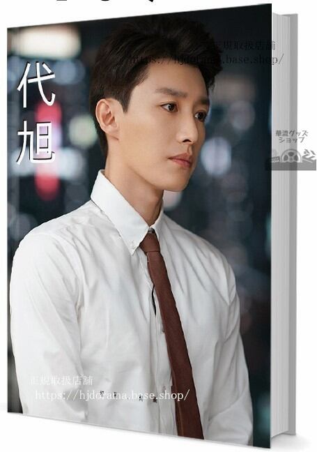 華流俳優　ダイスー(代旭)　写真集1冊 A4ポスター4枚 しおり4枚 LOMOカード10枚