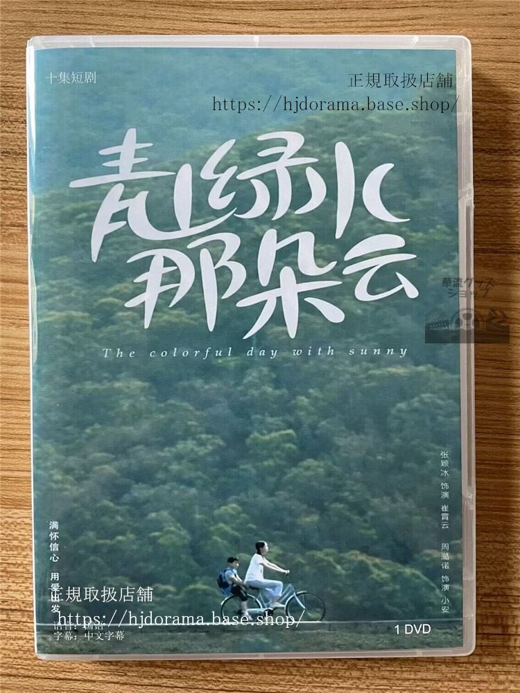 中国ドラマ　青山?水那?云　 2023 DVD-BOX 全話 中国盤