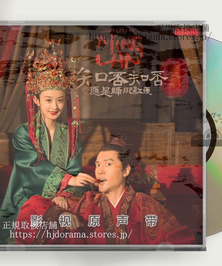 中国ドラマ 明蘭～才媛の春～　OST 1CD 15曲 海外盤